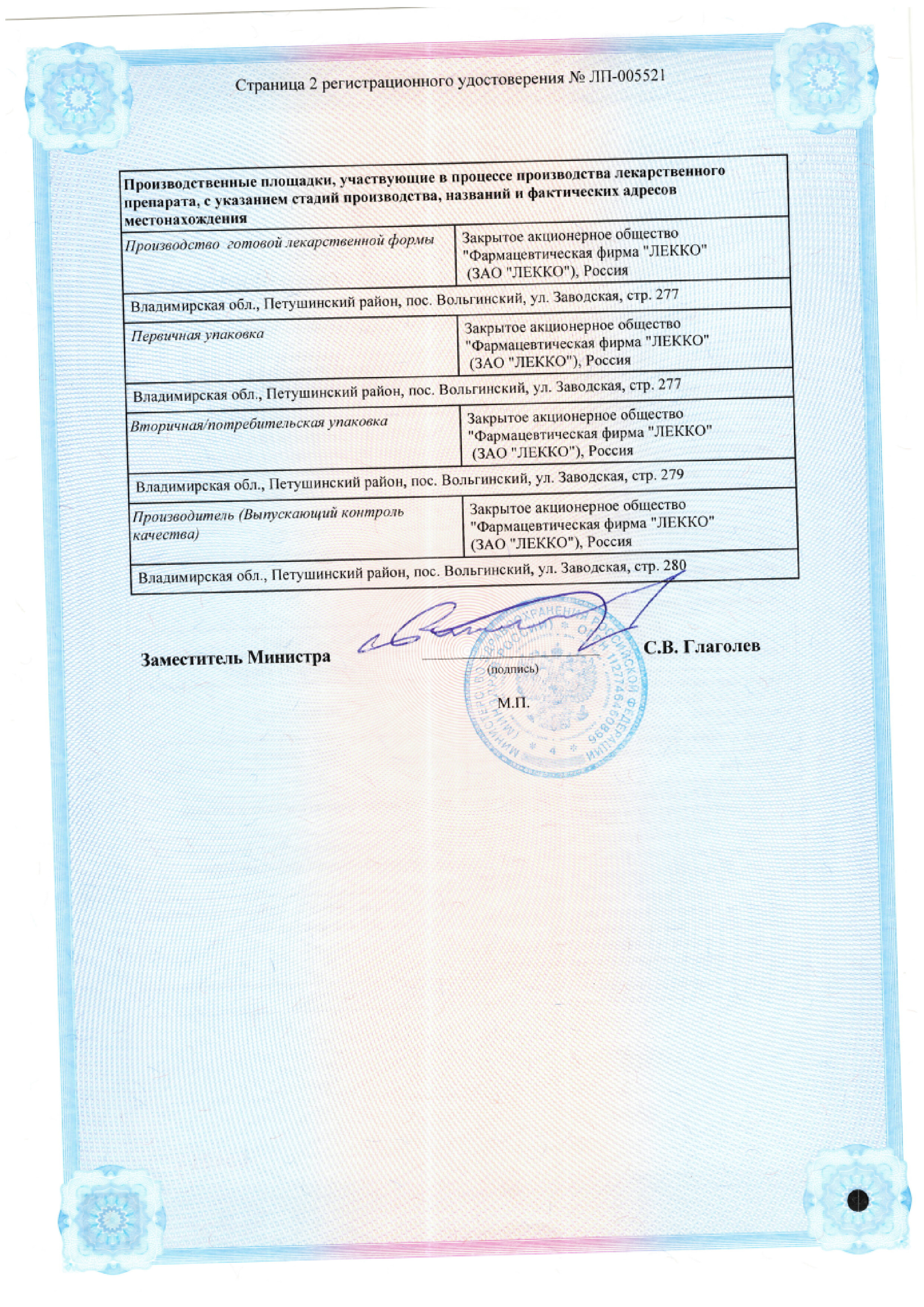 Сертификат на Латанопрост-Оптик, капли глазные 0,005 % флакон/капельница 5 мл, 3 шт.