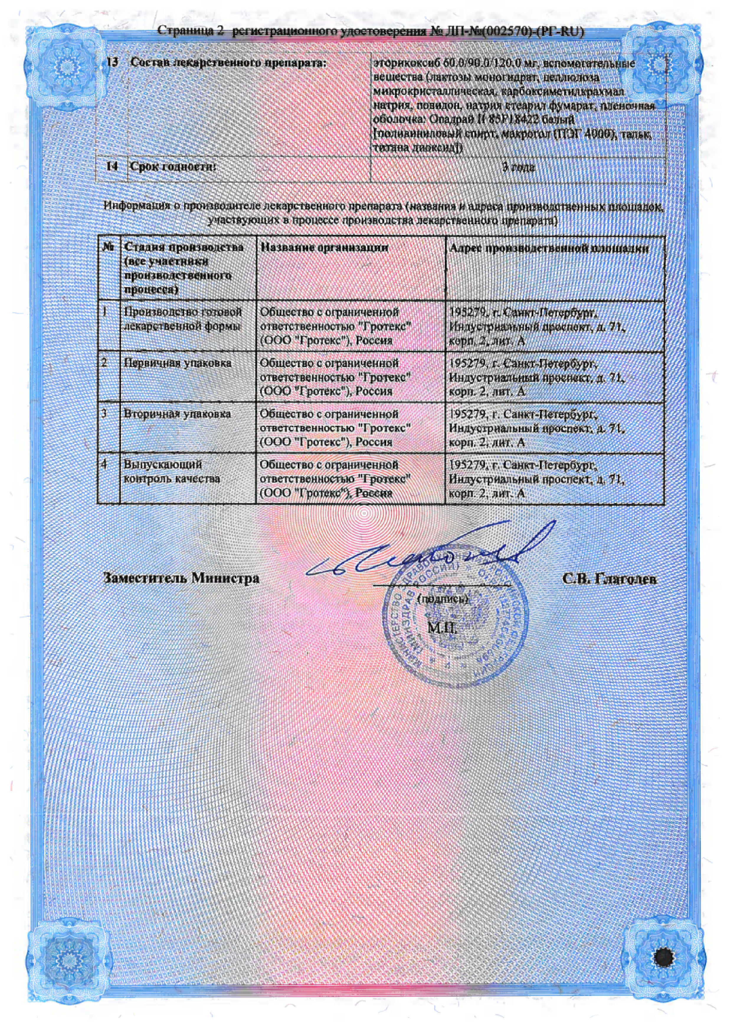 Сертификат на Флагзамма, таблетки покрытые пленочной оболочкой 60 мг, 28 шт.