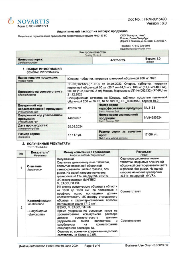 Сертификат на Юперио, таблетки покрыт. плен. об. 200 мг (102,8 мг+97,2 мг), 28 шт.