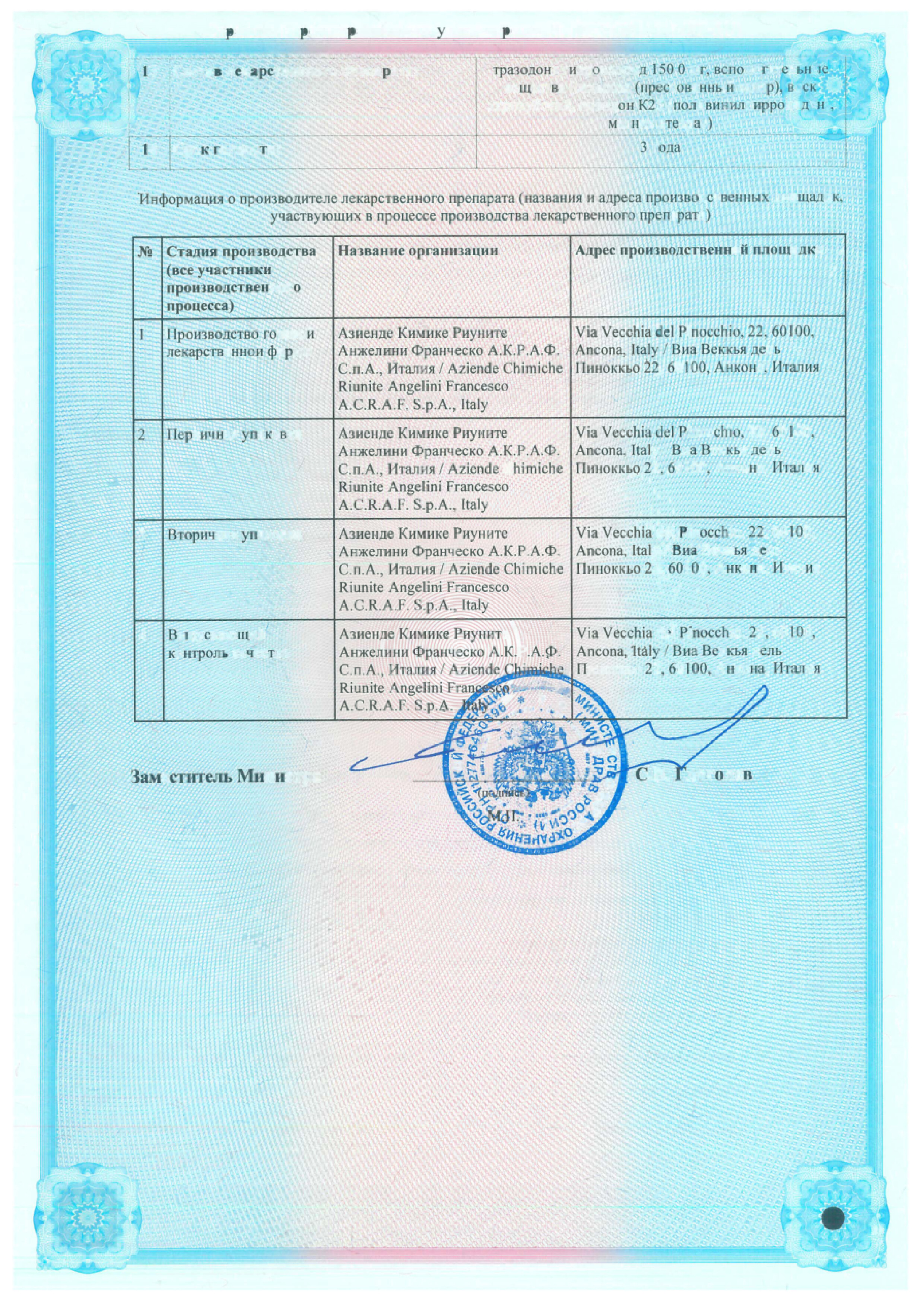 Сертификат на Триттико, таблетки пролонгированного действия 150 мг, 20 шт.