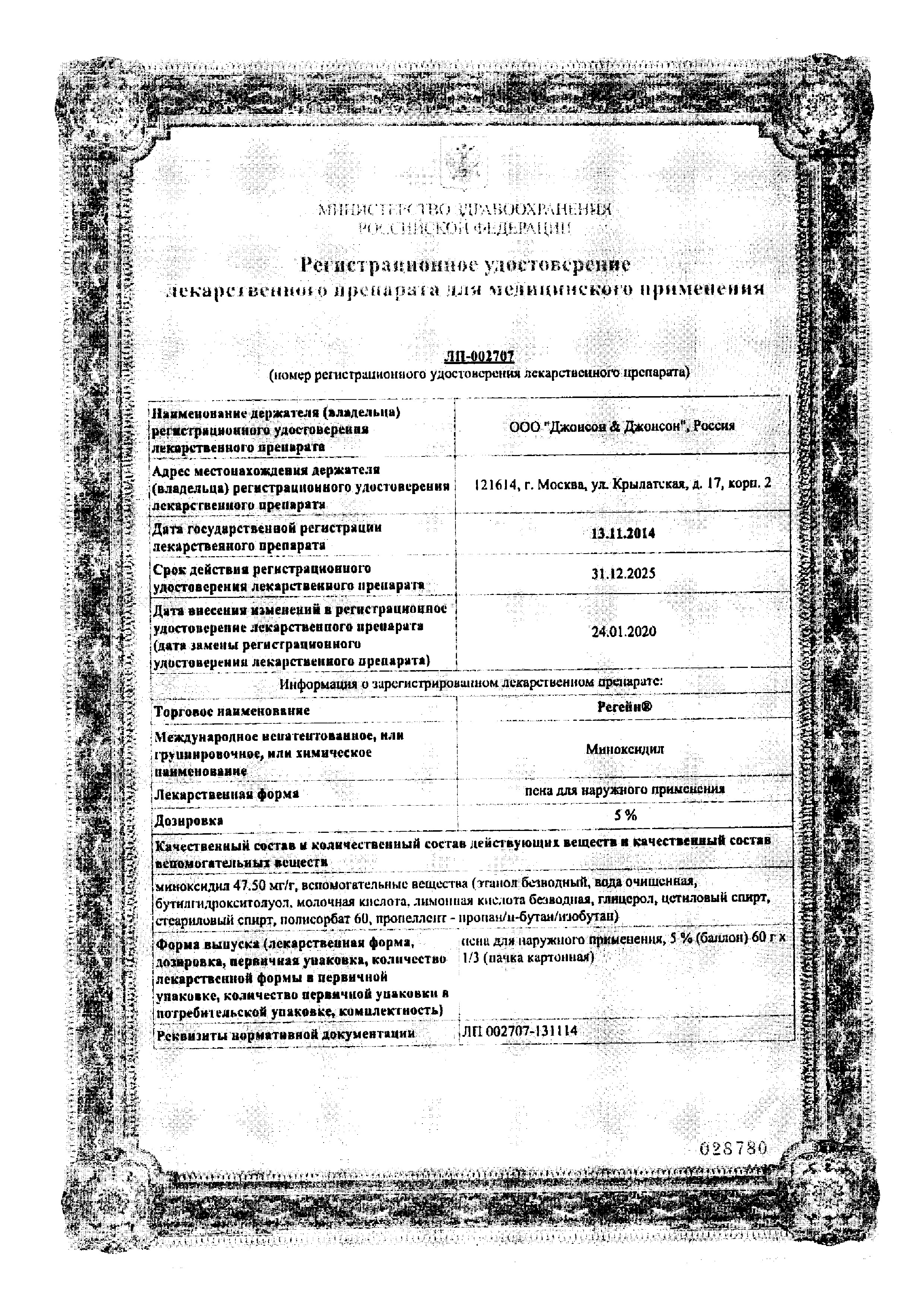 Сертификат на Регейн, пена 5%, 60 г, 3 шт.