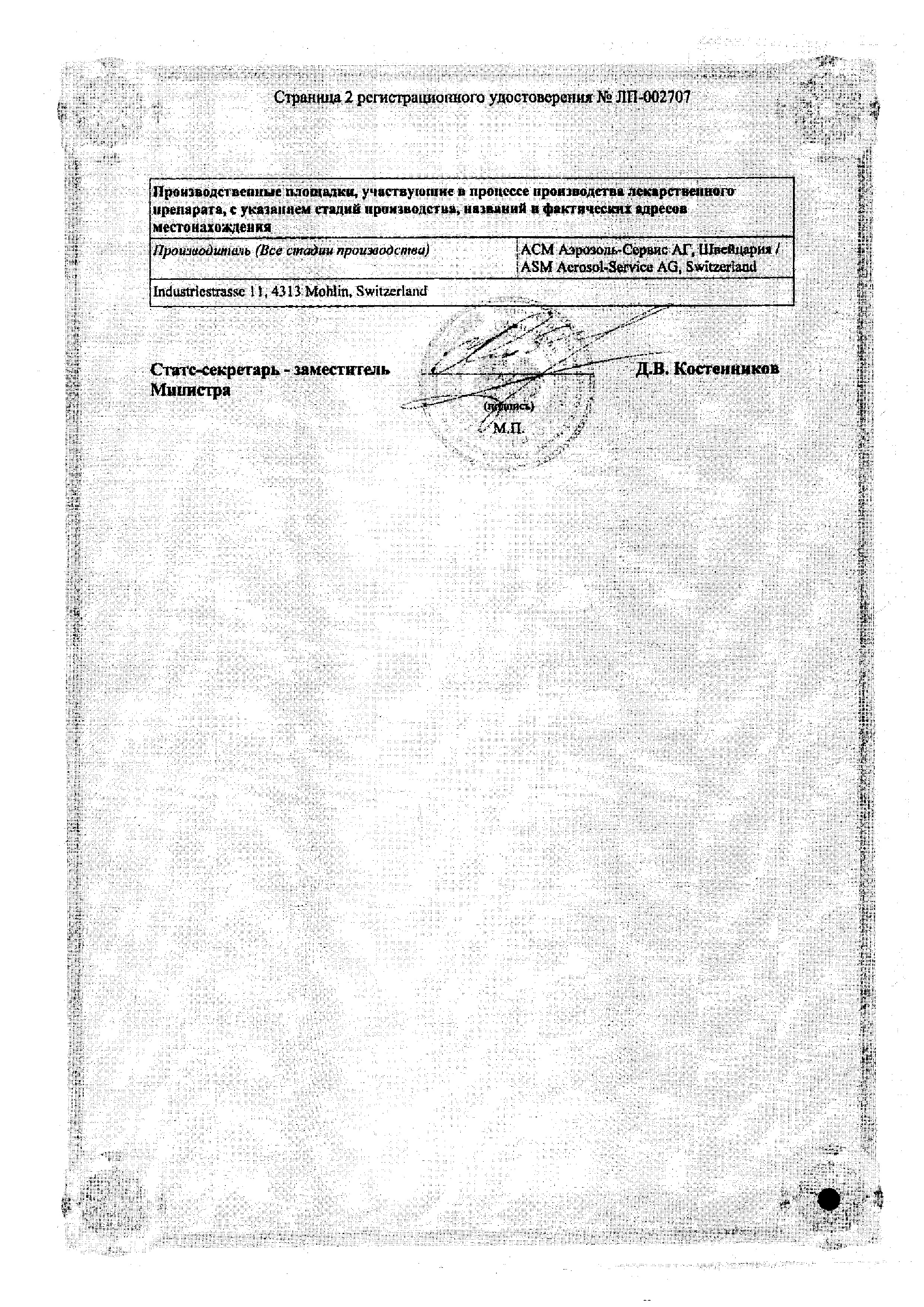 Сертификат на Регейн, пена 5%, 60 г, 3 шт.