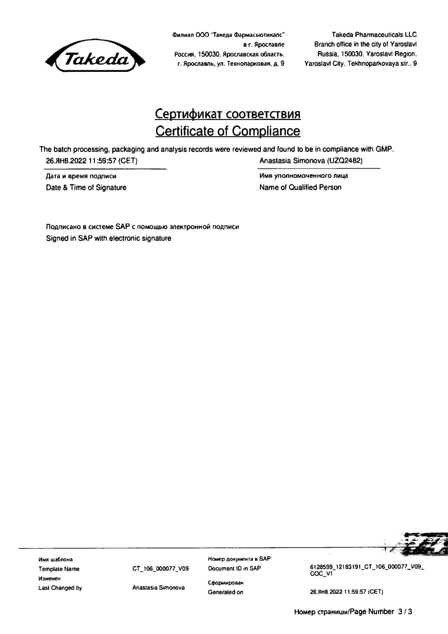 Сертификат на Кардиомагнил, таблетки 75 мг+15,2 мг, 100 шт.