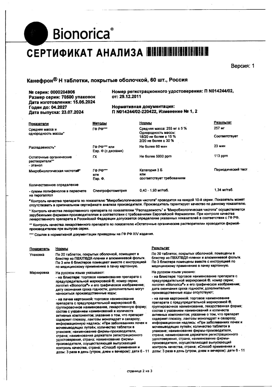 Сертификат Канефрон Н, таблетки покрыт. плен. об., 60 шт.