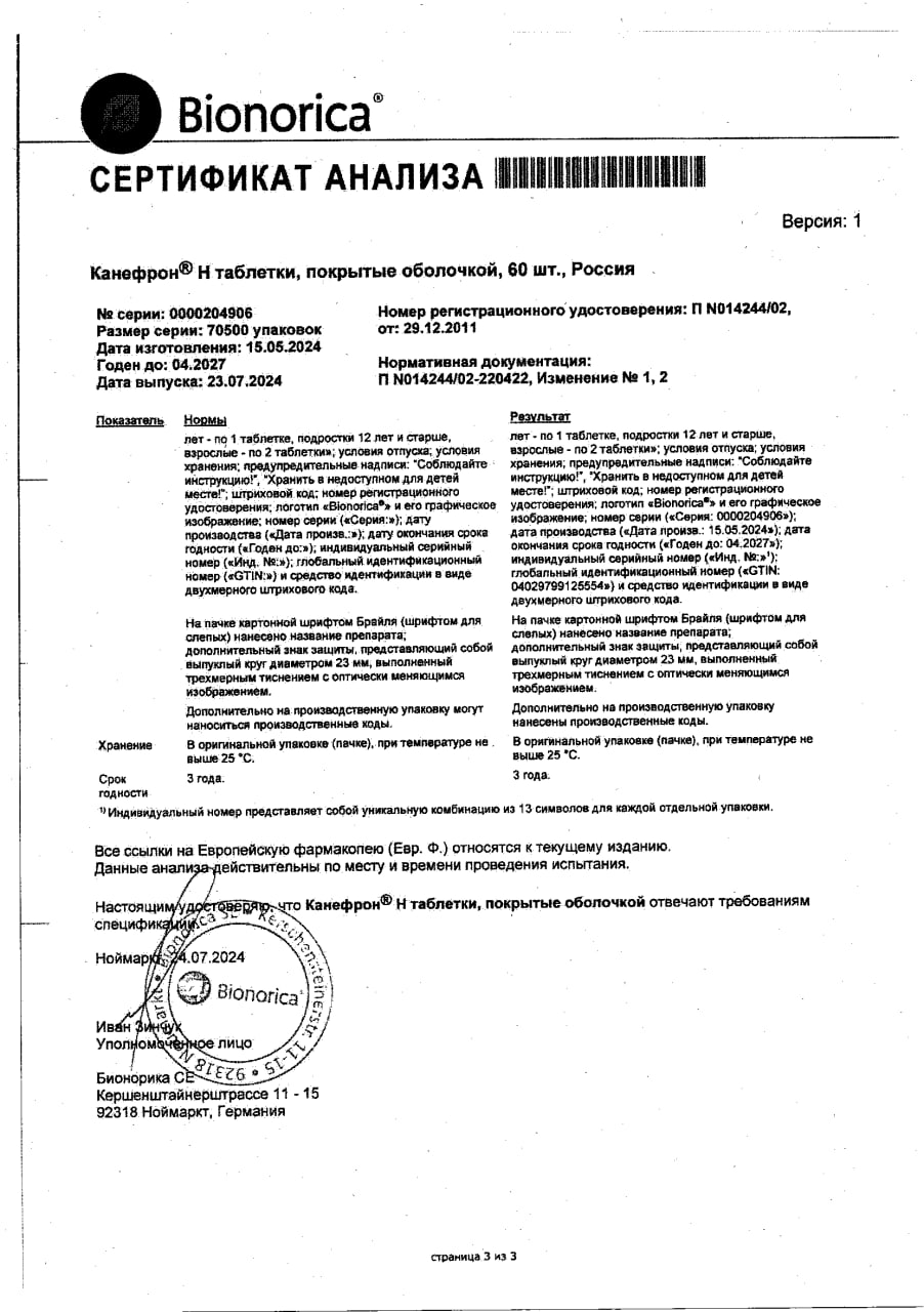 Сертификат Канефрон Н, таблетки покрыт. плен. об., 60 шт.