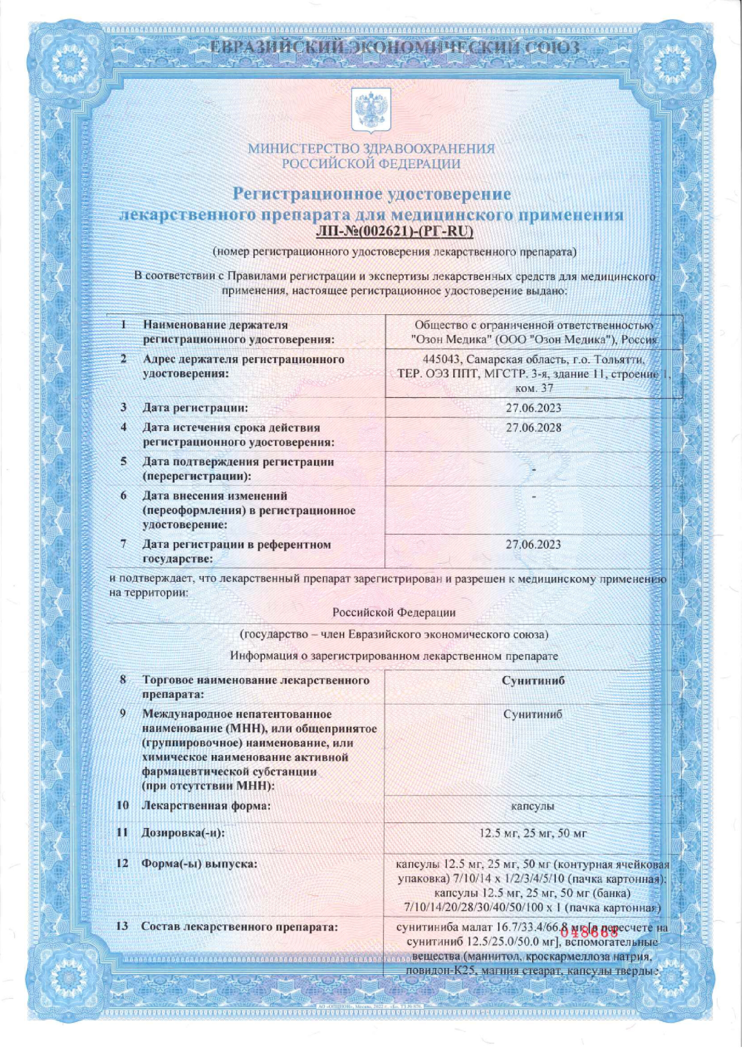 Сертификат на Онкология