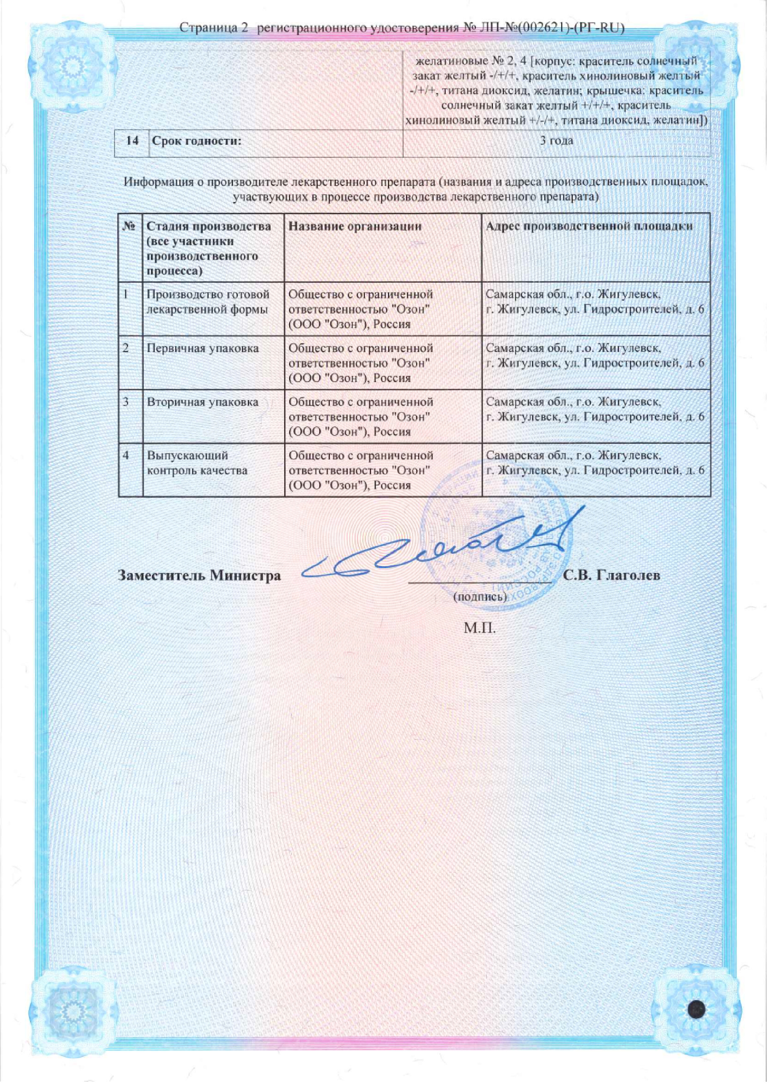 Сертификат на Онкология