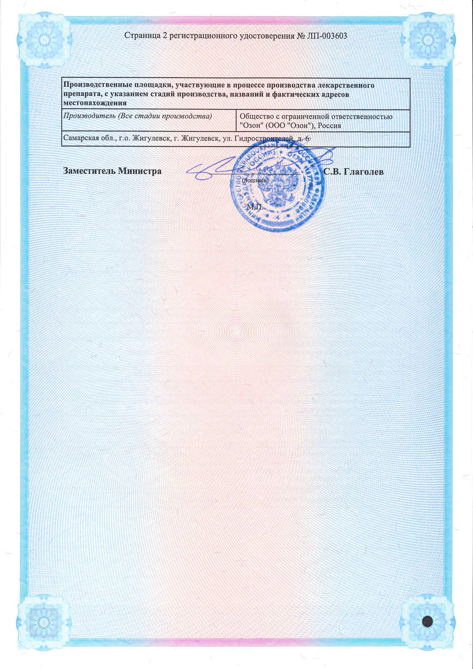 Сертификат на Фозиноприл, таблетки 20 мг, 30 шт