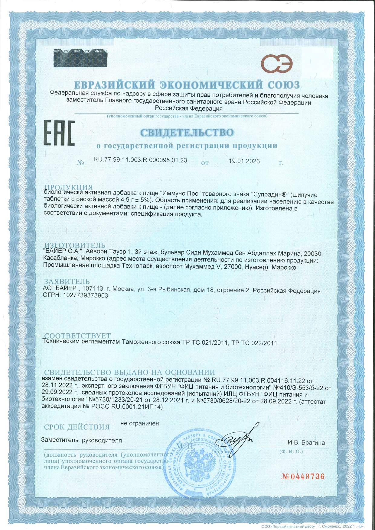 Сертификат на Супрадин Иммуно Про, таблетки шипучие, 30 шт