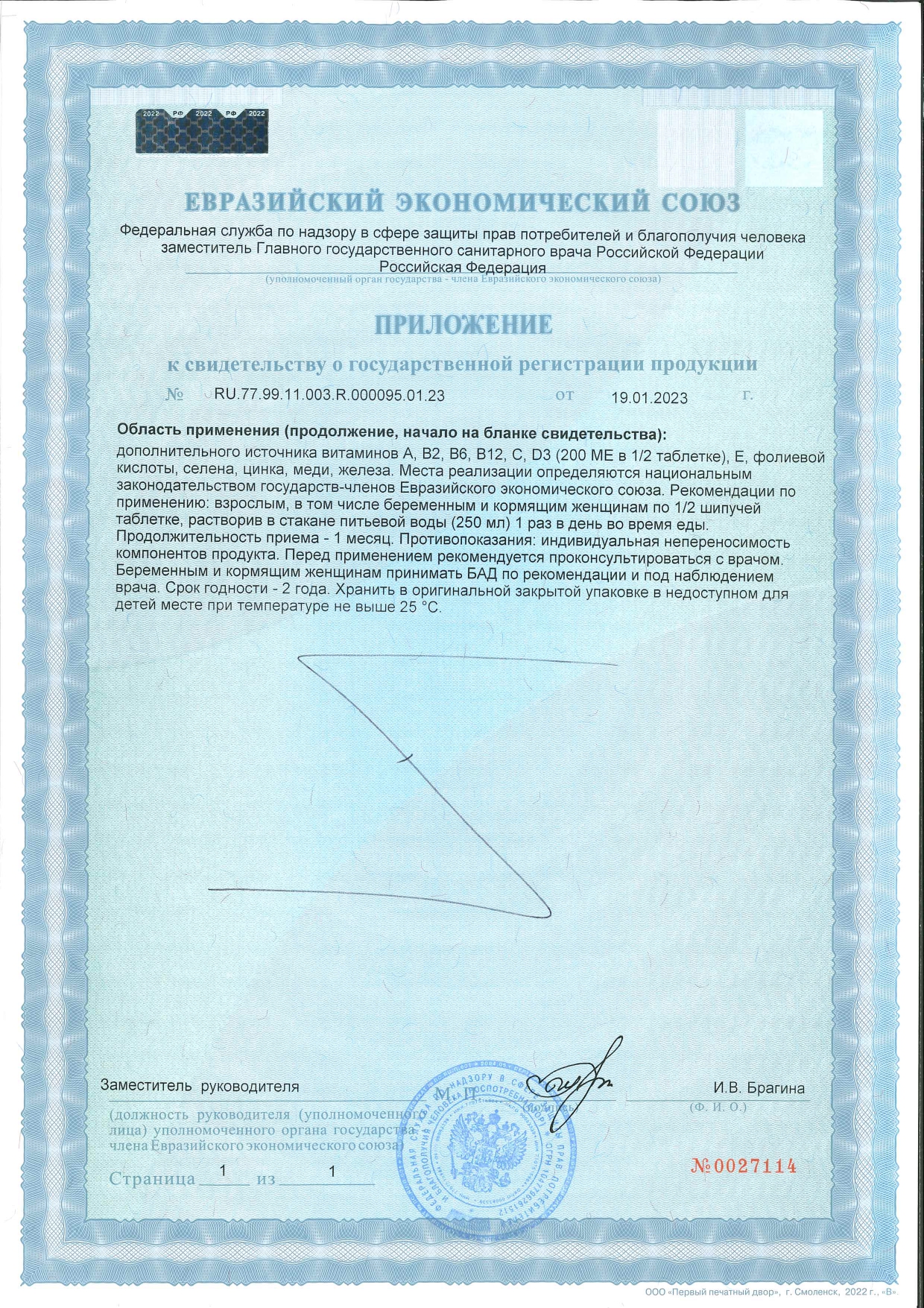 Сертификат на Супрадин Иммуно Про, таблетки шипучие, 30 шт