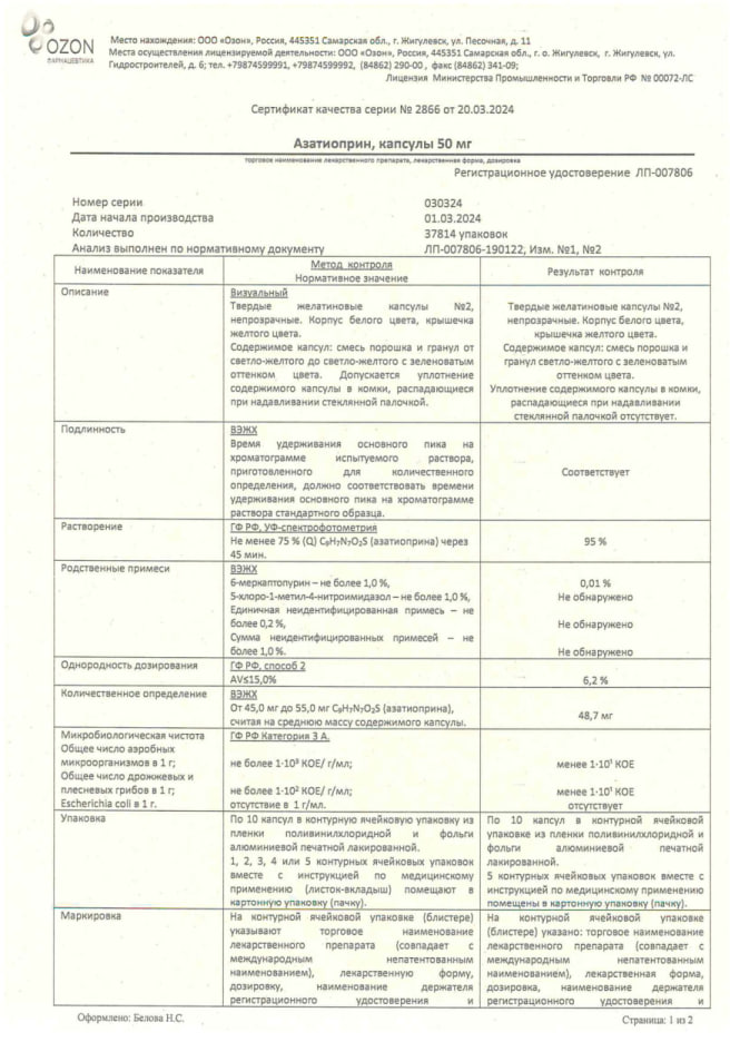 Сертификат на Иммунодепрессанты