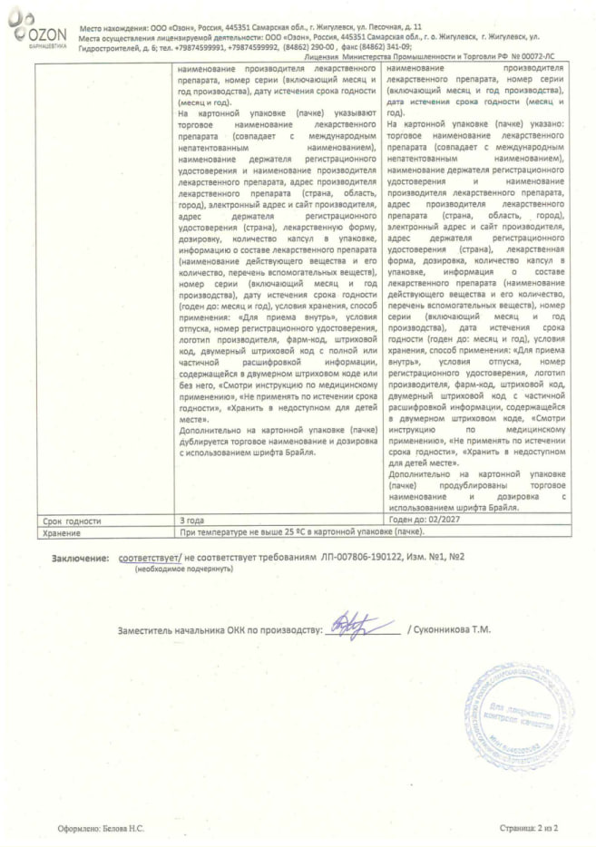 Сертификат на Азатиоприн, капсулы 50 мг, 50 шт.