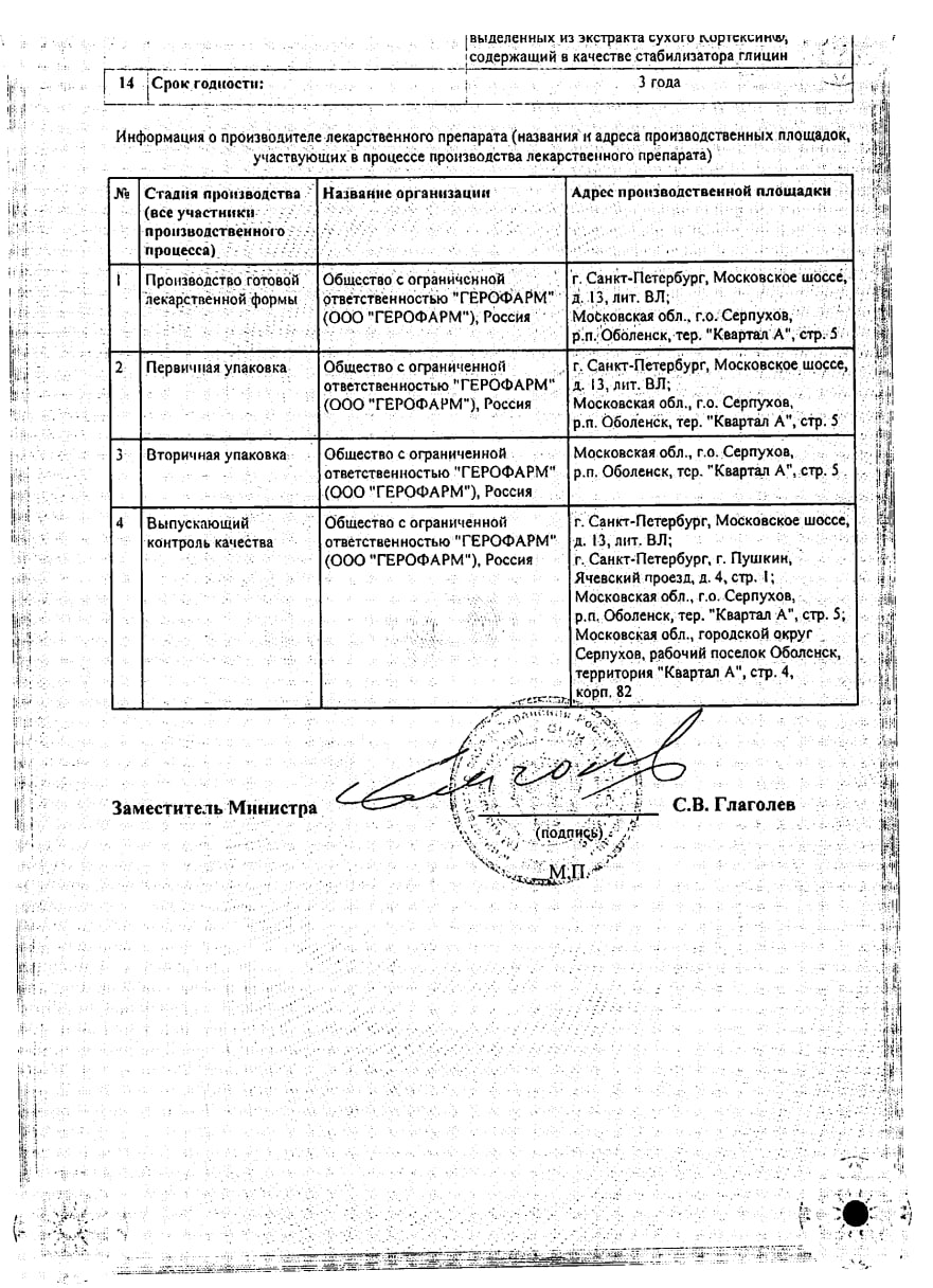 Сертификат на Кортексин, лиофилизат 10 мг, флаконы, 10 шт.