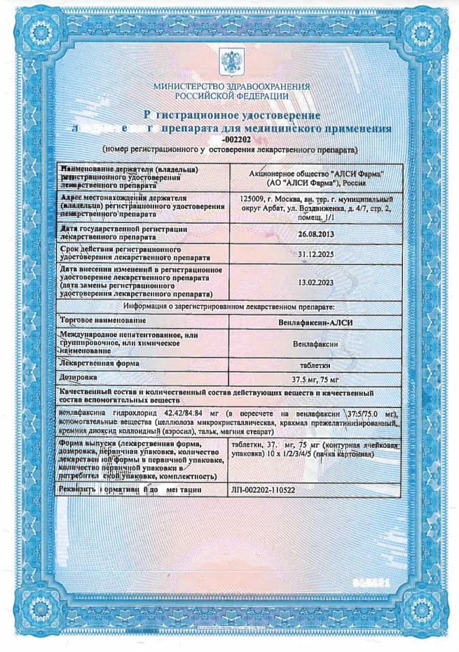 Сертификат на Венлафаксин-Алси, таблетки 75 мг, 30 шт.