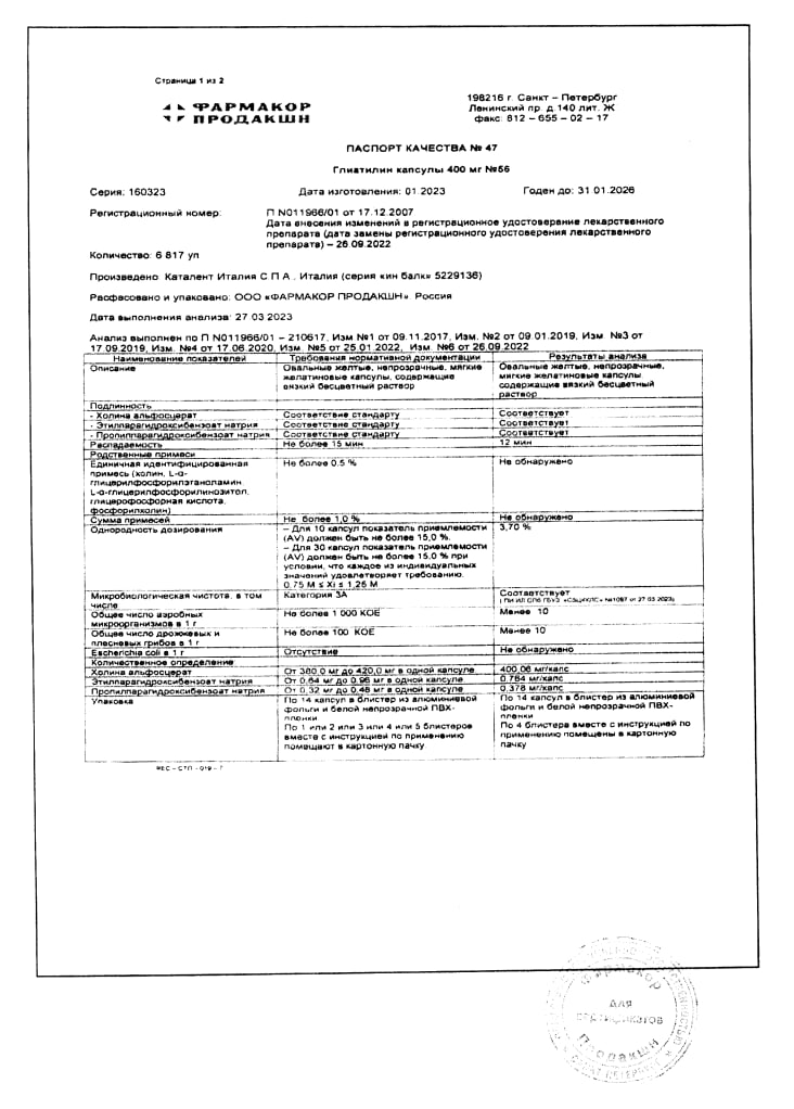Сертификат на Глиатилин, капсулы 400 мг, 56 шт.