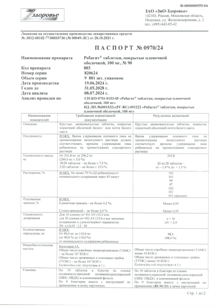 Сертификат на Гастрит и язва