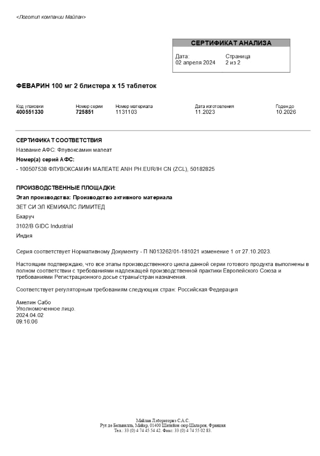 Сертификат Феварин, таблетки, покрытые пленочной оболочкой 100 мг, 30 шт.