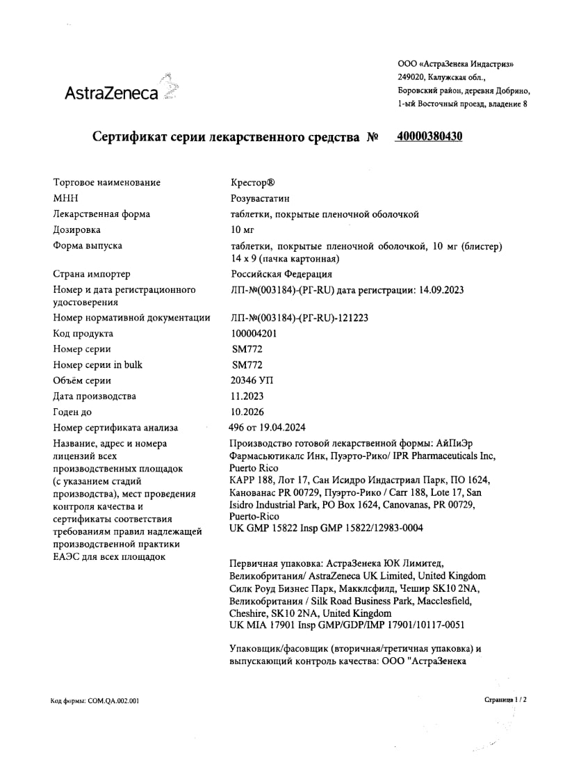 Сертификат на Крестор, таблетки в плёночной оболочке 10 мг, 126 шт.