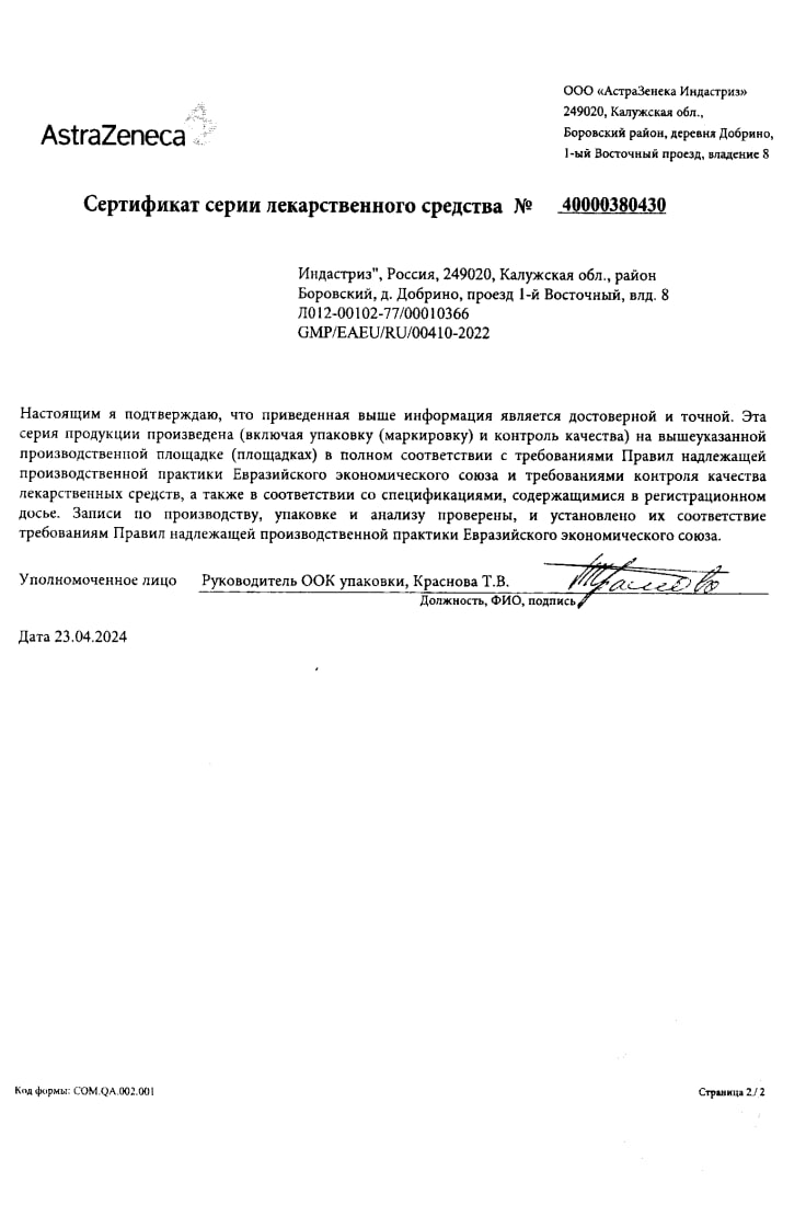 Сертификат на Крестор, таблетки в плёночной оболочке 10 мг, 126 шт.