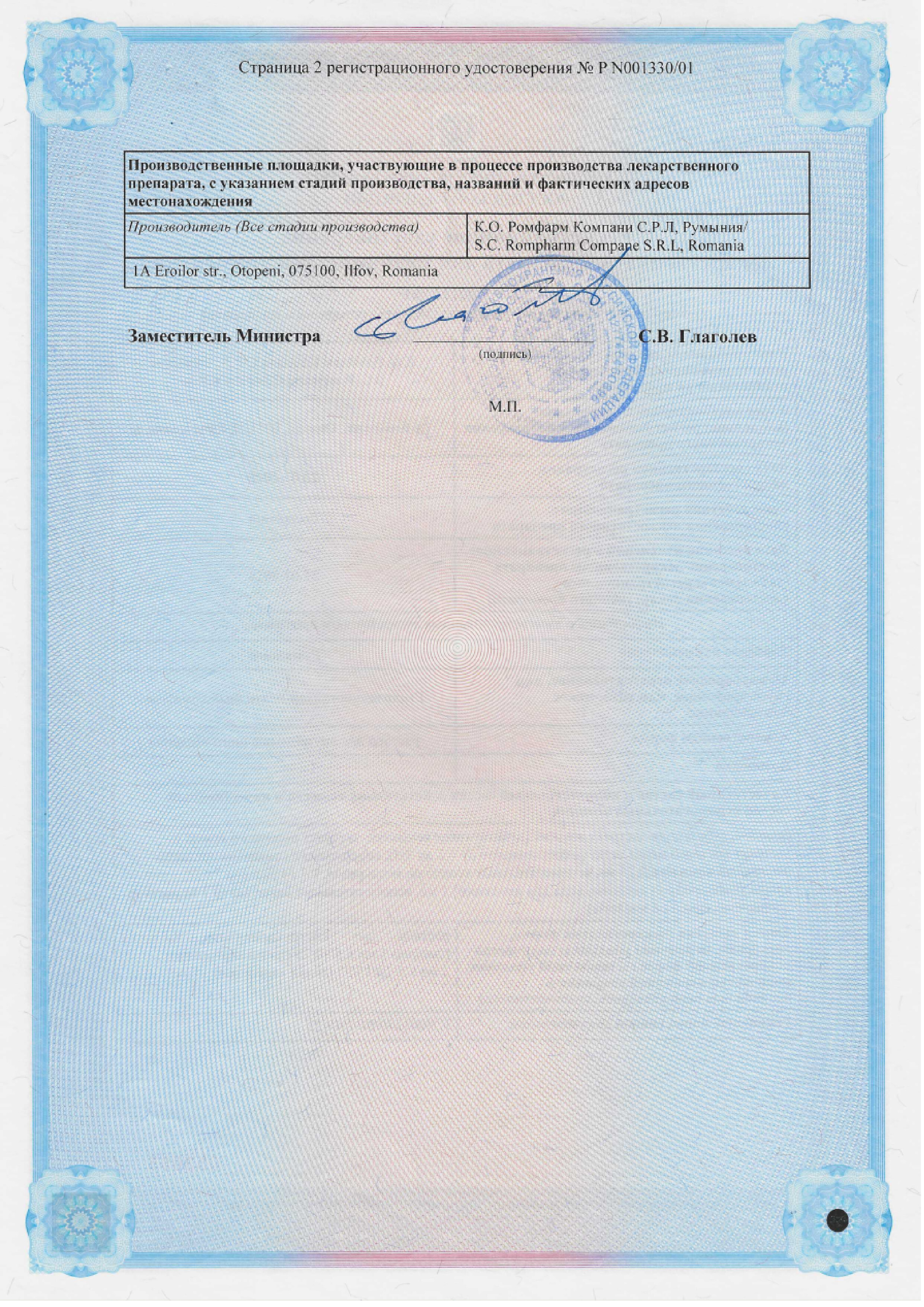 Сертификат на Румалон, раствор для в/м введения, ампулы 1 мл, 25 шт.