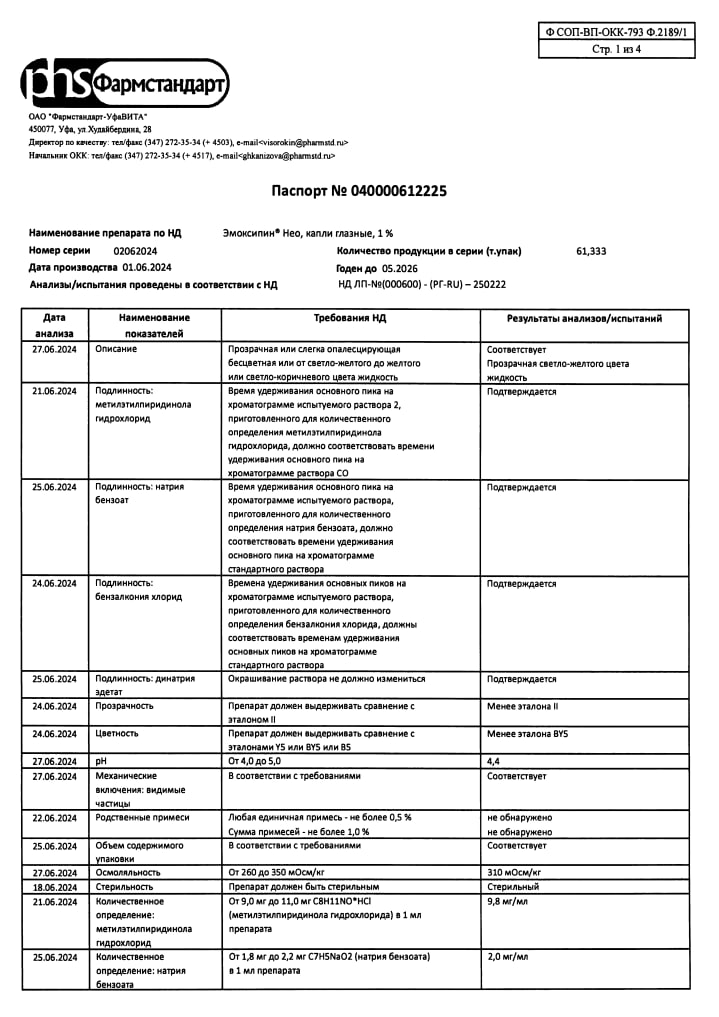 Сертификат на Эмоксипин Нео, капли глазные 1%, 5 мл