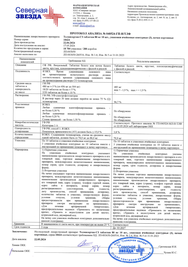 Сертификат на Телмисартан-СЗ, таблетки 80 мг, 30 шт.