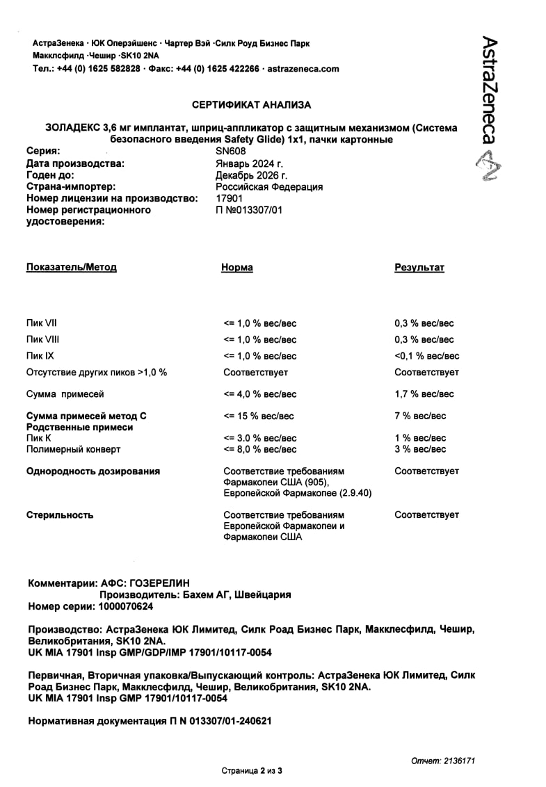 Сертификат на Золадекс, имплантат 3.6 мг, шприц-аппликатор с защитным механизмом, 1 шт.