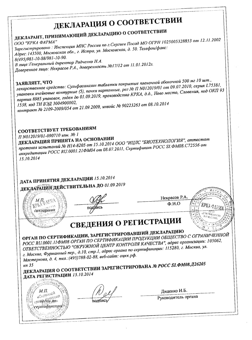 Сертификат на Сульфасалазин, таблетки в плёночной оболочке 500 мг, 50 шт.