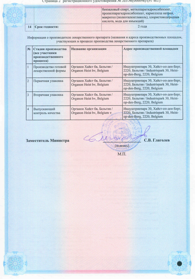 Сертификат на Дипроспан, суспензия для инъекций 2 мг+5 мг/мл, ампула 1 мл