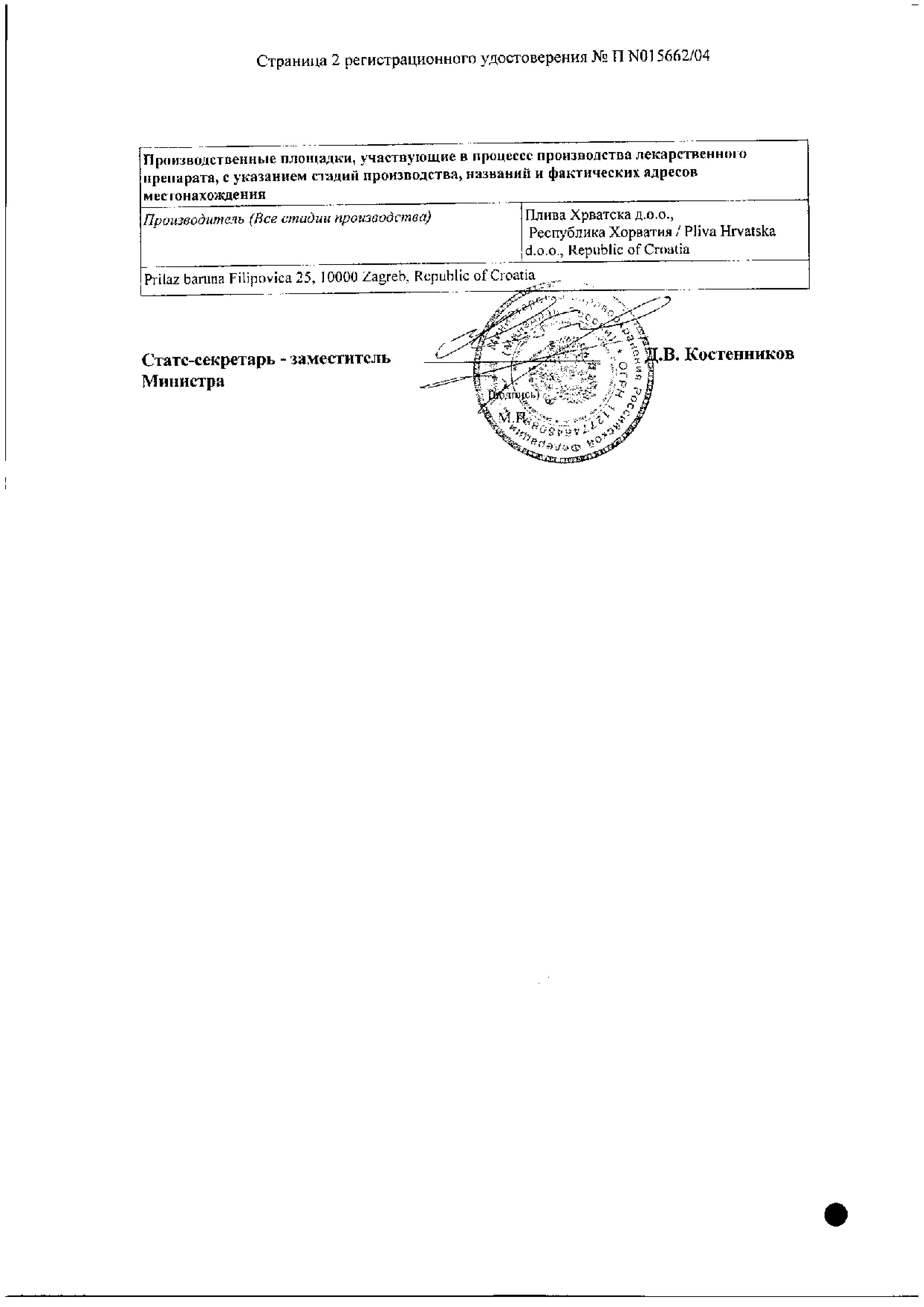 Сертификат на Сумамед, таблетки покрыт. плен. об. 500 мг, 3 шт.