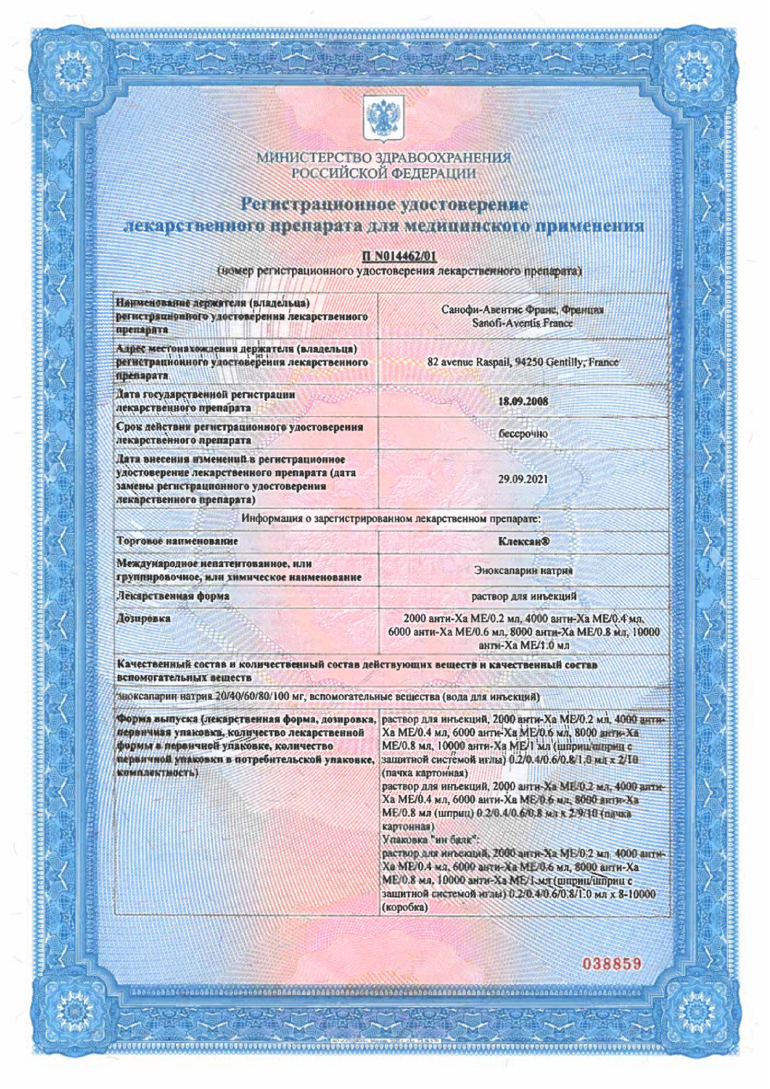 Сертификат на Клексан, раствор для инъекций 4000 анти-Ха МЕ/0.4 мл, ампулы 0.4 мл, 9 шт.