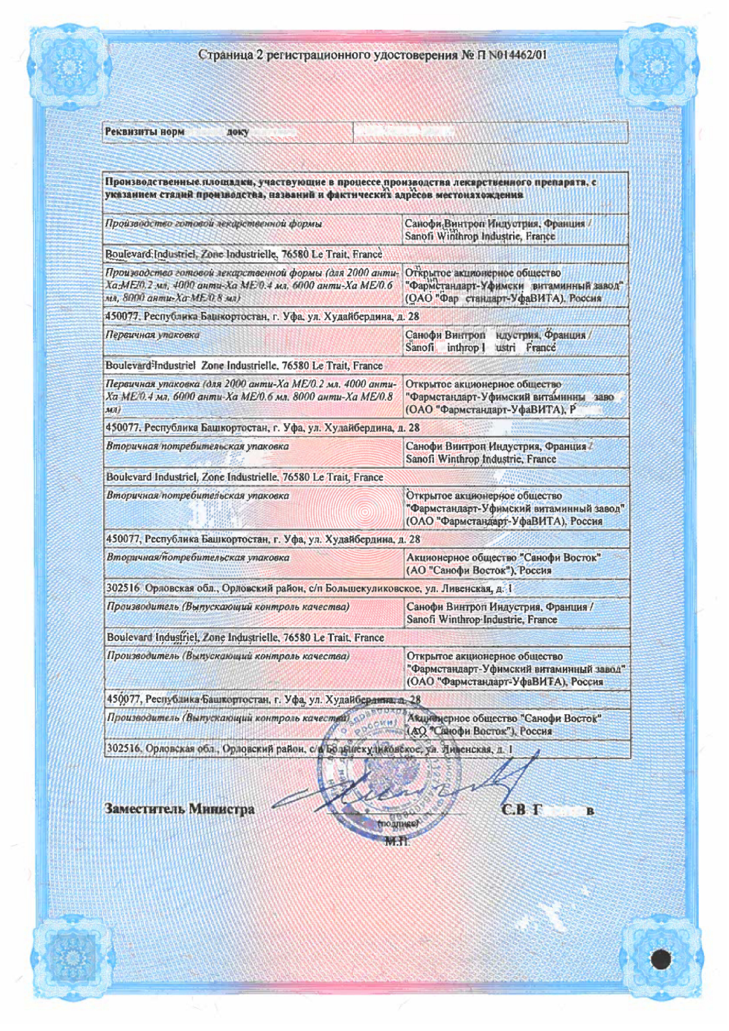 Сертификат на Клексан, раствор для инъекций 4000 анти-Ха МЕ/0.4 мл, ампулы 0.4 мл, 9 шт.