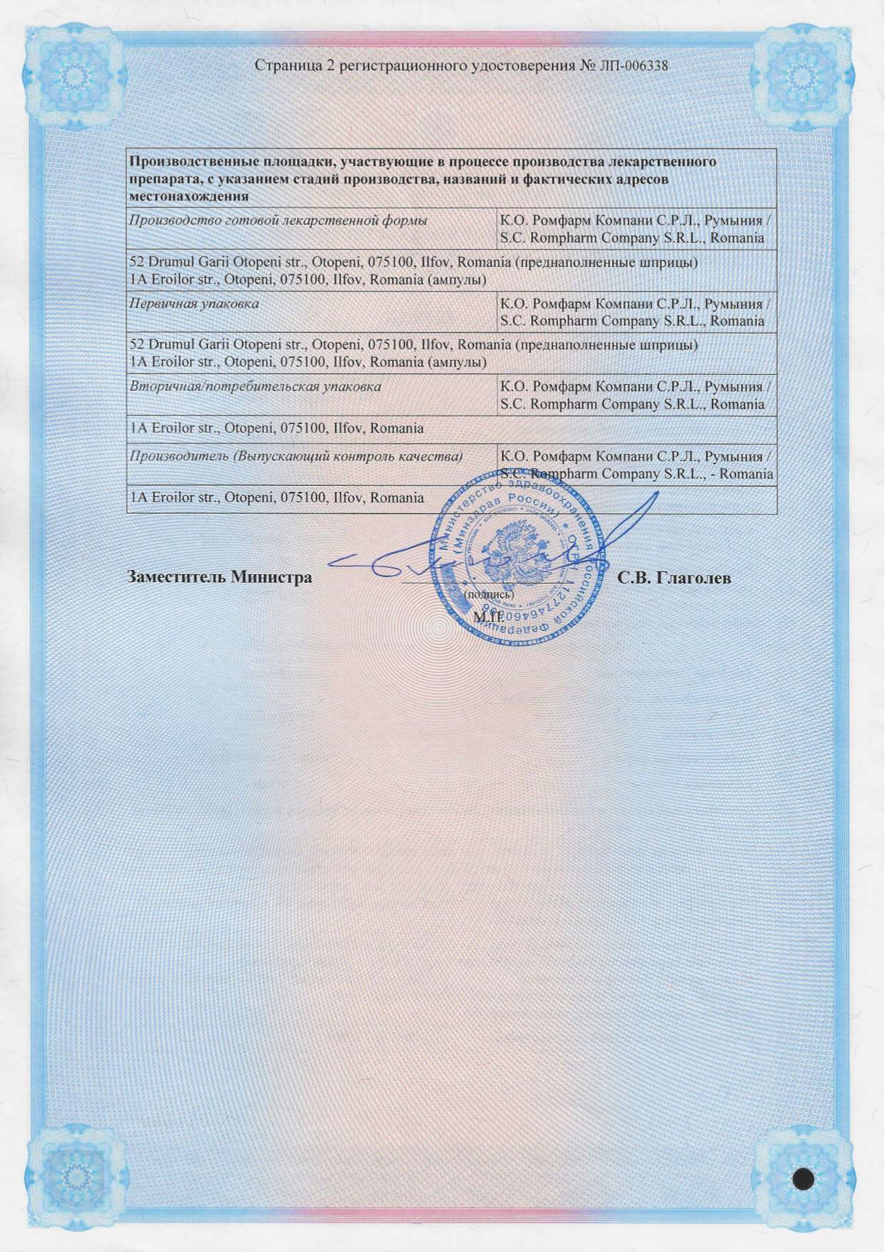 Сертификат на Дипромета, суспензия 7 мг/мл, шприц 1 мл, 1 шт.