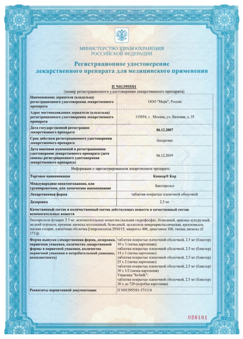 Сертификат на Конкор Кор, таблетки 2,5 мг, 60 шт.