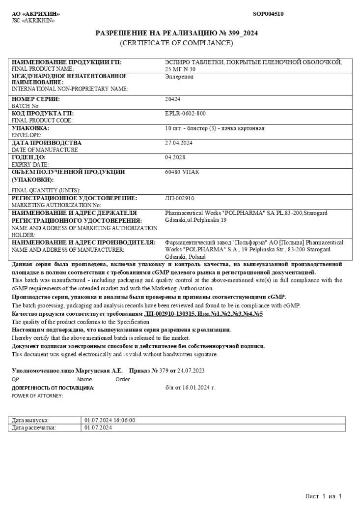 Сертификат на Эспиро, таблетки покрыт. плен. об. 25 мг, 30 шт.