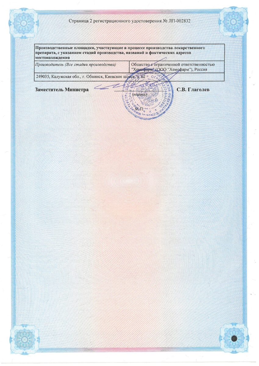 Сертификат на Бисопролол, таблетки покрытые пленочной оболочкой 2.5 мг, 30 шт.