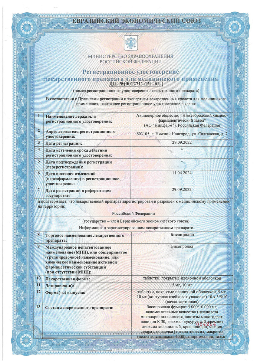 Сертификат на Бисопролол, таблетки покрытые пленочной оболочкой 5 мг, 30 шт.