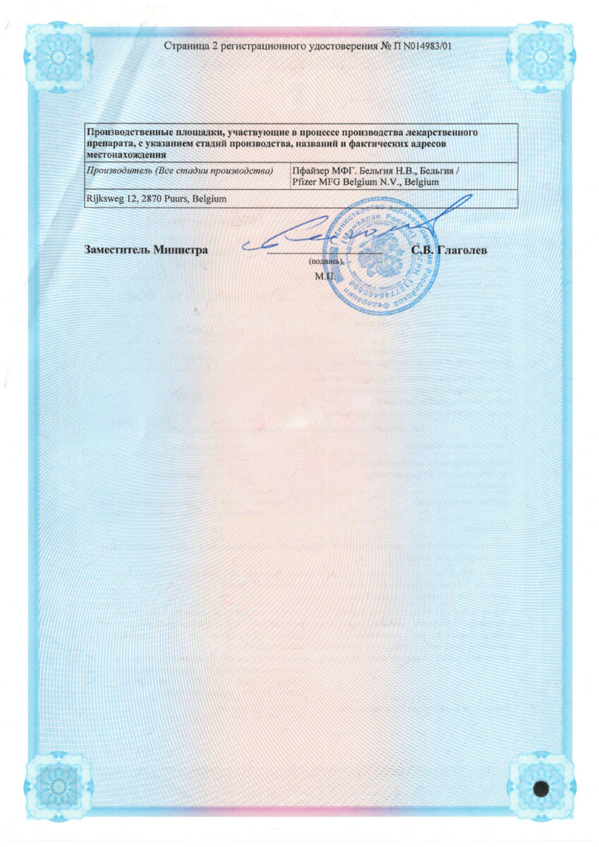 Сертификат на Солу-Медрол, лиофилизат для приготовления раствора 500 мг (+растворитель)