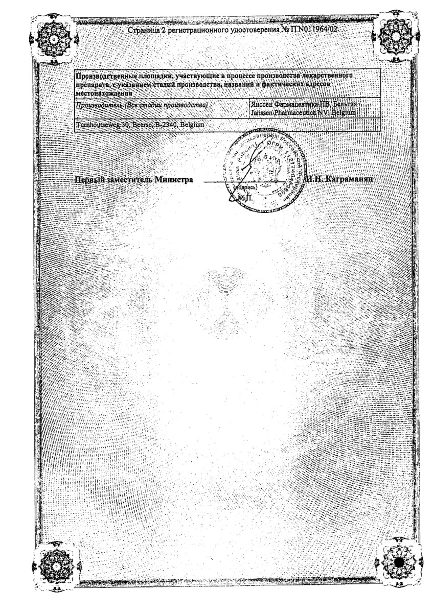 Сертификат на Низорал, шампунь 2%, 120 мл