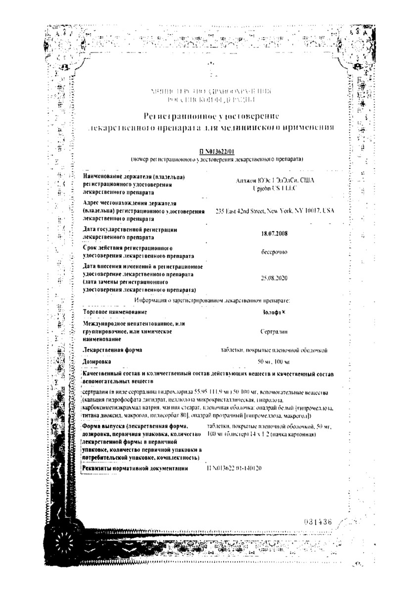 Сертификат на Золофт таблетки, покрытые пленочной оболочкой 50 мг, 28 шт.