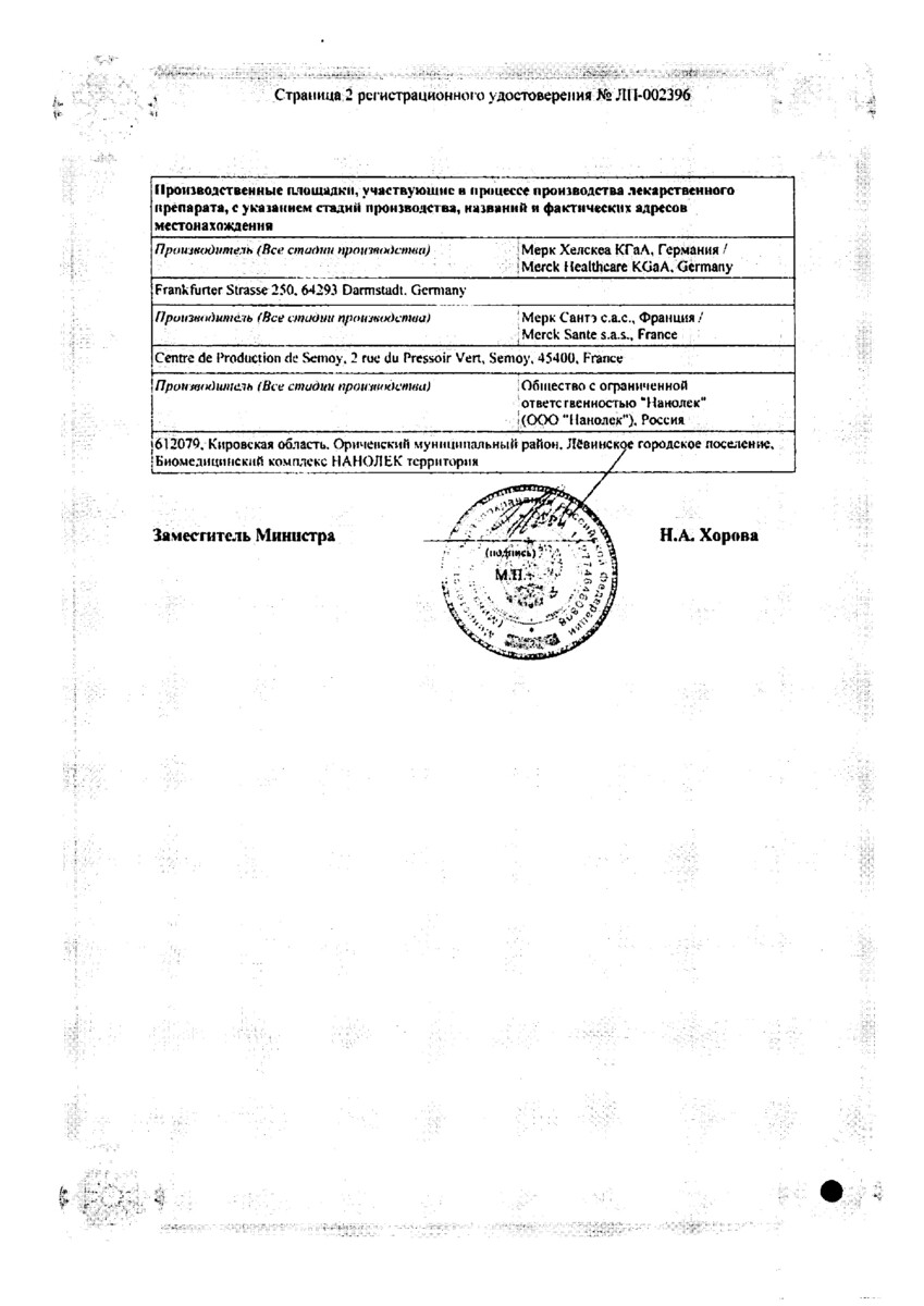 Сертификат Глюкофаж Лонг, таблетки пролонгированного высвобождения 1000 мг, 60 шт.