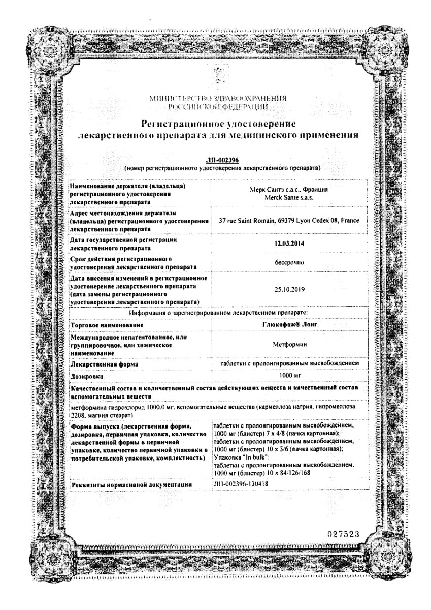 Сертификат Глюкофаж Лонг, таблетки пролонгированного высвобождения 1000 мг, 60 шт.