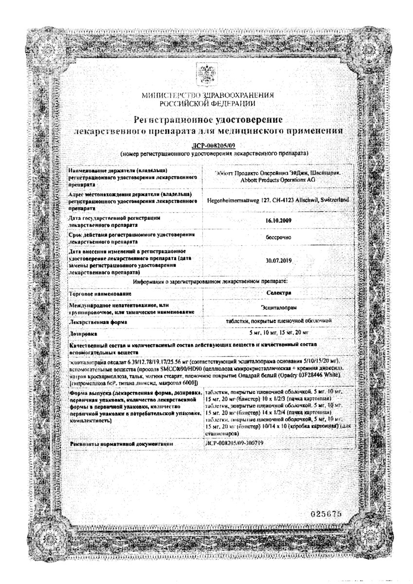 Сертификат на Селектра таблетки, покрытые пленочной оболочкой 10 мг, 28 шт.
