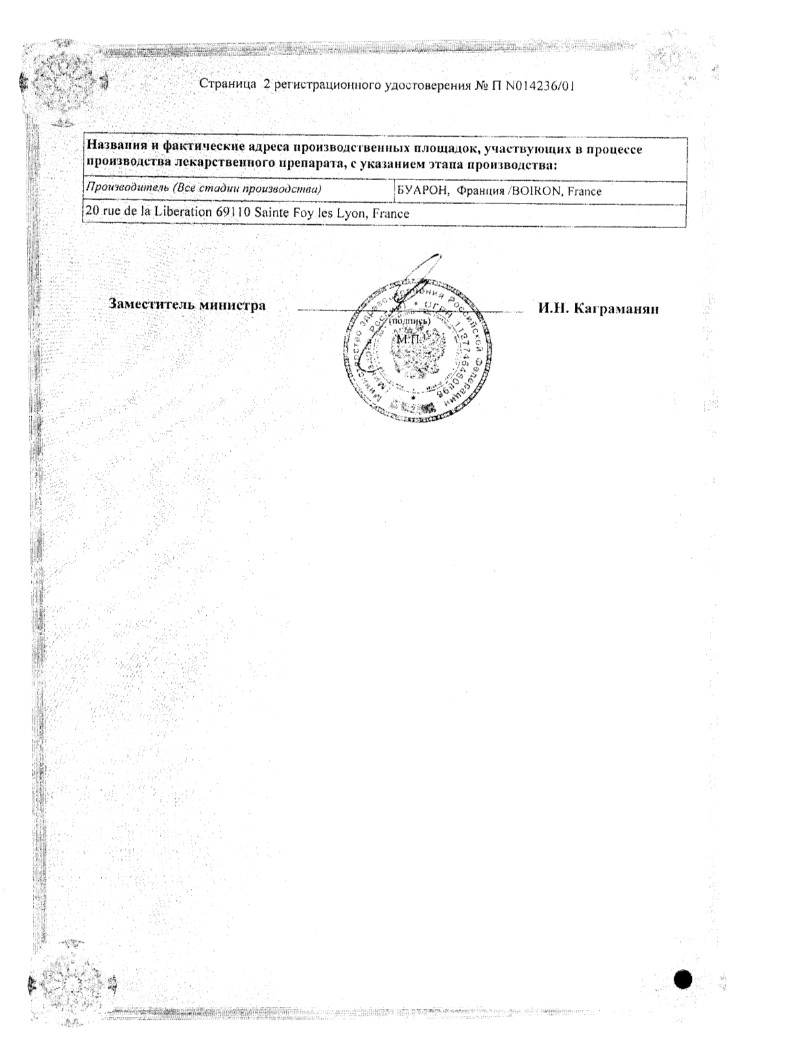 Сертификат на Оциллококцинум, гранулы гомеопатические 1 г, 30 шт.