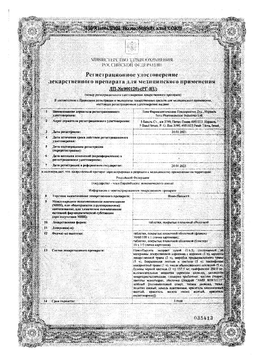 Сертификат Ново-Пассит таблетки, покрытые пленочной оболочкой, 60 шт.