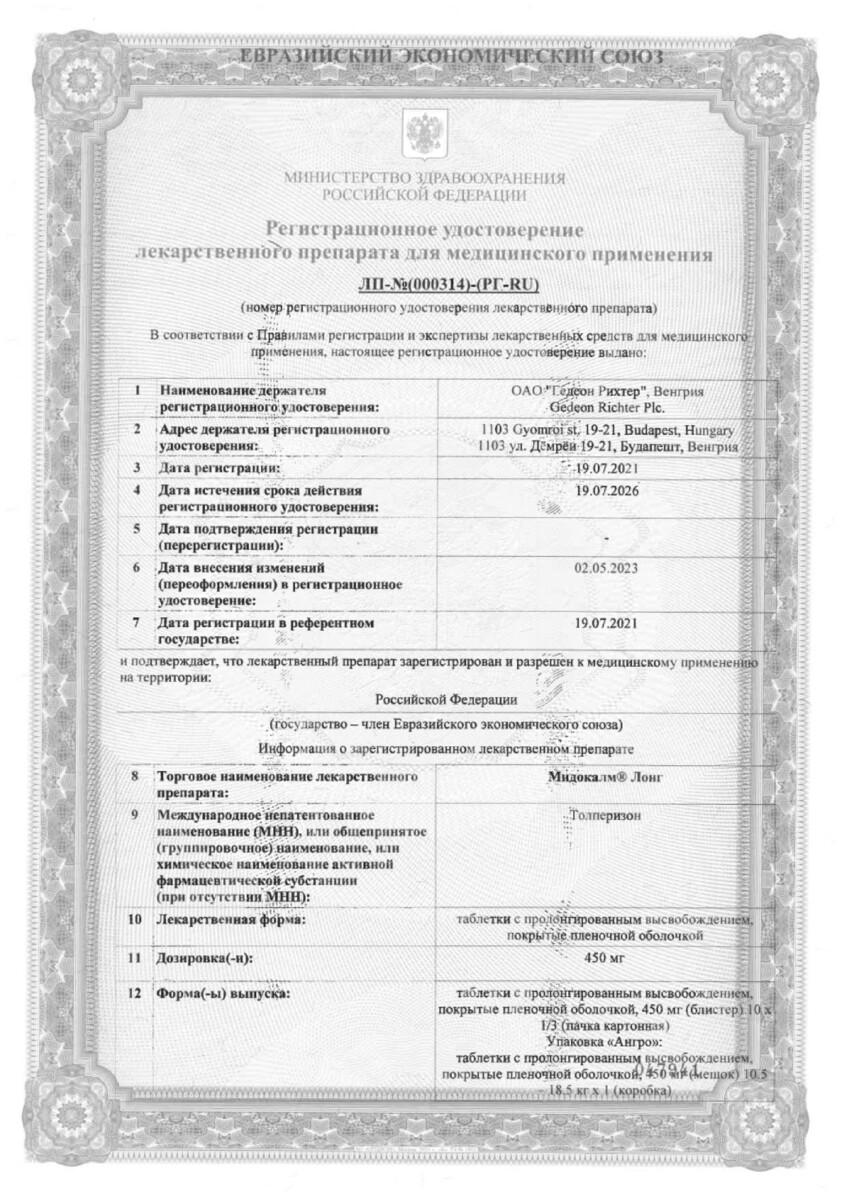 Сертификат на Мидокалм Лонг, таблетки пролонг. покрыт. плен. об. 450 мг, 30 шт.