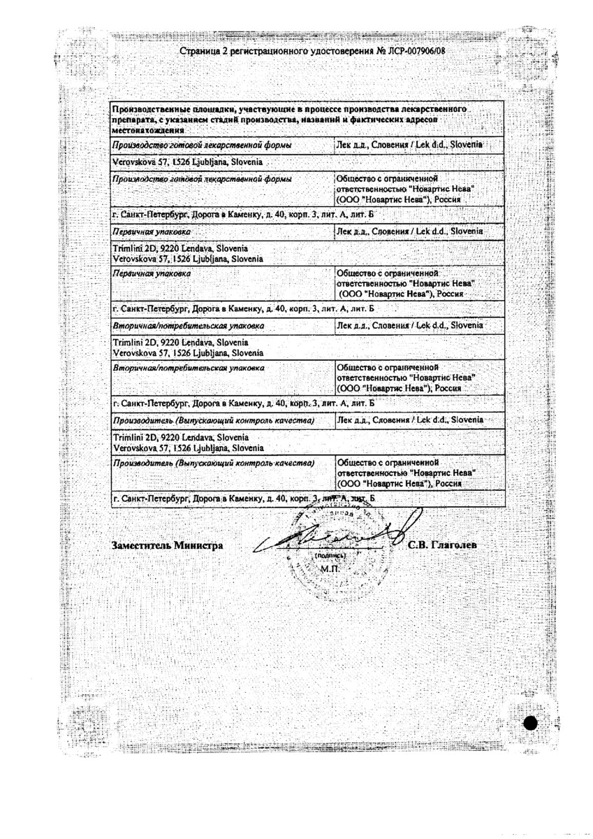 Сертификат на Фороза, таблетки в пленочной оболочке 70 мг, 8 шт.