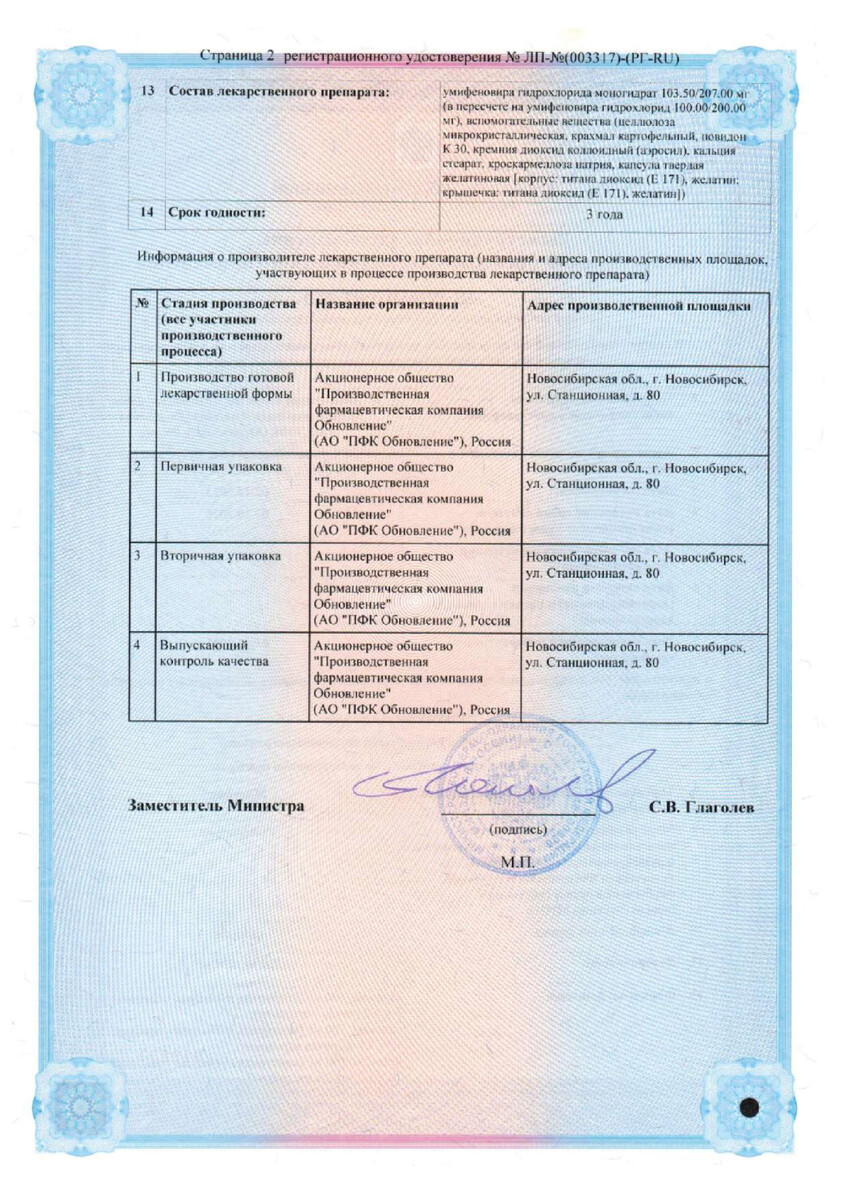 Сертификат на Мисуфер, капсулы 200 мг, 20 шт.