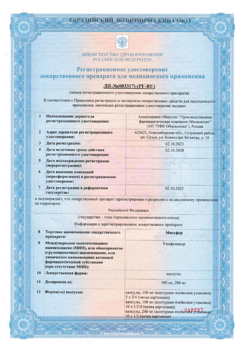 Сертификат на Мисуфер, капсулы 200 мг, 20 шт.