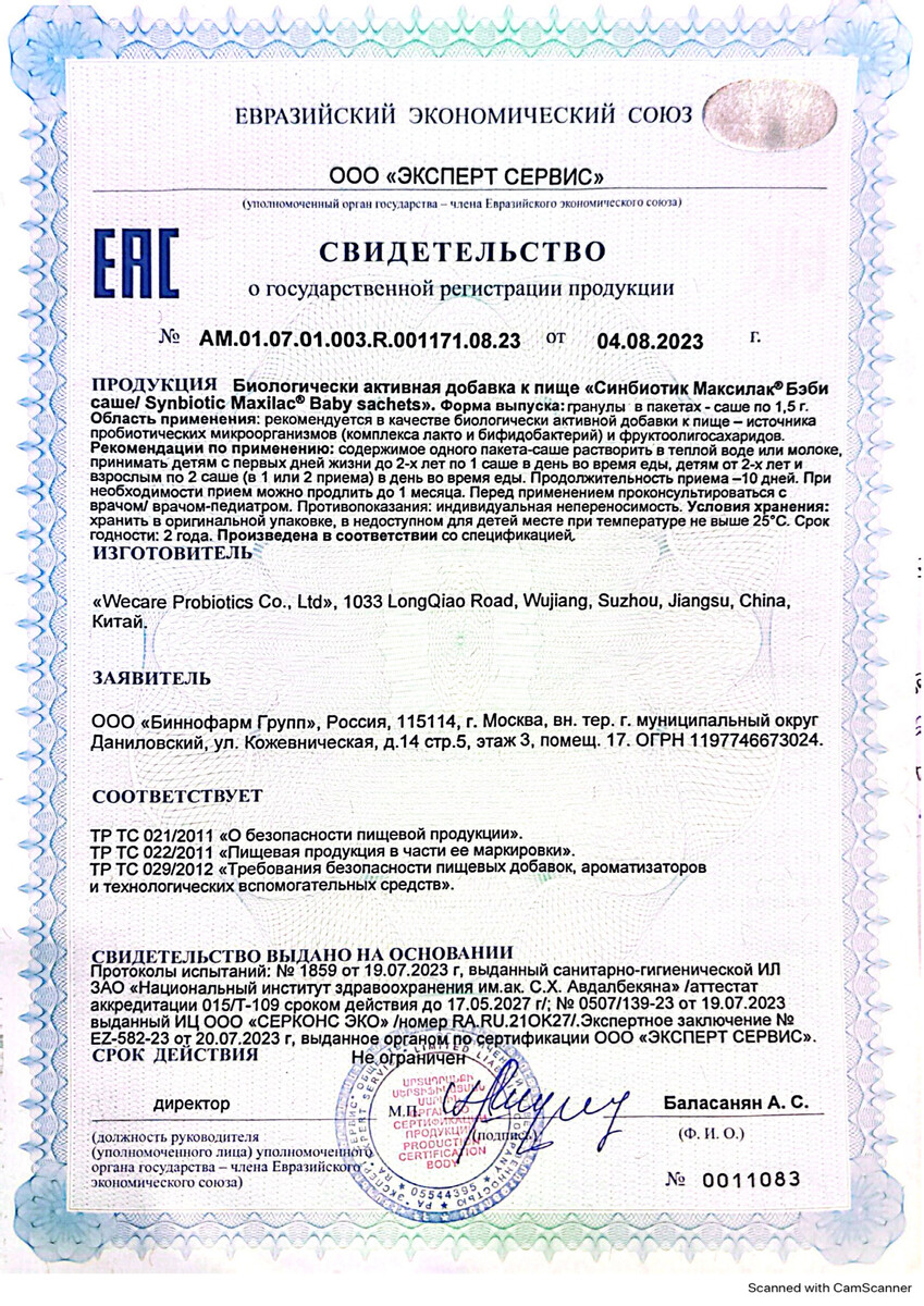 Сертификат на Максилак Бэби саше 1,5 г, 10 шт.